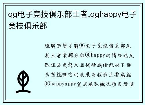 qg电子竞技俱乐部王者,qghappy电子竞技俱乐部