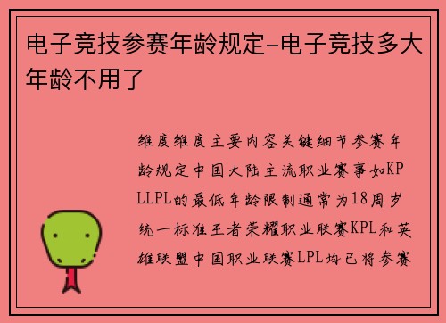 电子竞技参赛年龄规定-电子竞技多大年龄不用了